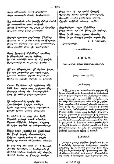 Հանք եւ իրենց ստուգաբանութիւնն