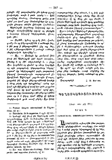 Գեղեցկագիտութիւն
