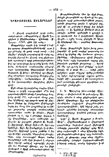 Գրախօսական ակնարկներ