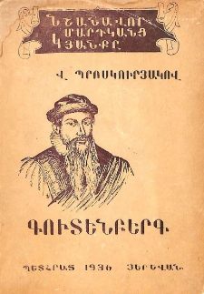 Գուտենբերգ