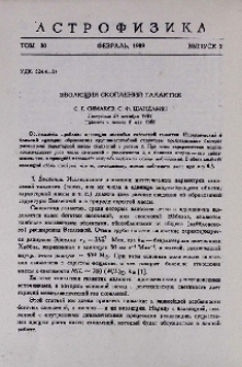 Эволюция скоплений галактик