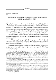 Ծննդոց գրքի տիտղոսաթերթի նկարազարդումը մանրանկարիչ Ավագի արուեստում (ԺԴ. դար)