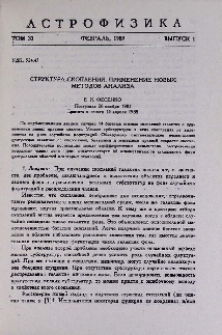 Структура скоплений. Применение новых методов анализа