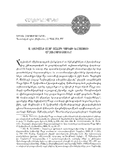Ս. Էջմիածնի Մայր տաճարի գմբէթի խաչաթոռի արձանագրությունը
