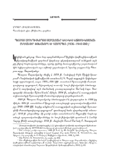 Պետրոս արքեպիսկոպոս Սարաճյանը Կիլիկիո կաթողիկոսական ընդհանուր փոխանորդ և Հայրապետ (1936—1940 թթ.)