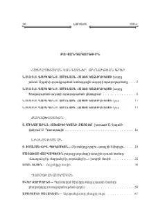 Բովանդակութիւն; Содержание; Contents