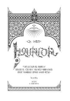 Կազմ; Խմբագրակազմ; Խմբագրական խորհուրդ