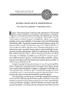 Գերագոյն հոգեւոր խորհրդի յայտարարութիւնը