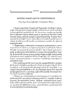 Գերագոյն հոգեւոր խորհրդի յայտարարութիւնը