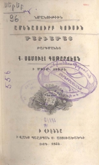 Նմանութիւն Ամենասուրբ Կուսին Մարիամայ