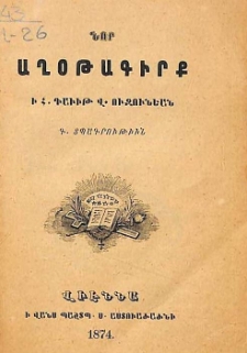 Նոր աղօթագիրք