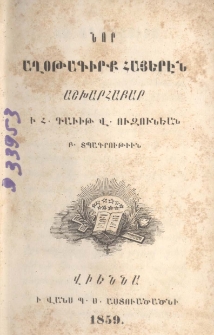 Նոր աղօթագիրք հայերէն աշխարհաբար