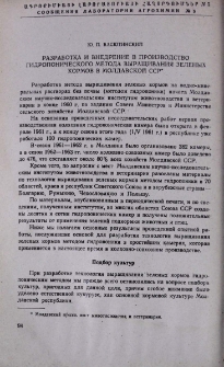 Разработка и внедрение в производство гидропонического метода выращивания зеленых кормов в Молдавской ССР
