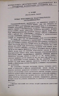 Новые возможности индустриального растениеводства