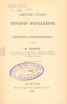 Նորագոյն աղբերք Մովսիսի Խորենացւոյ. Քննադատական ուսումնասիրութիւնք