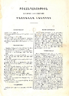 Բովանդակութիւն նիւթոց 1899 տարւոյ Բազմավէպ հանդիսի