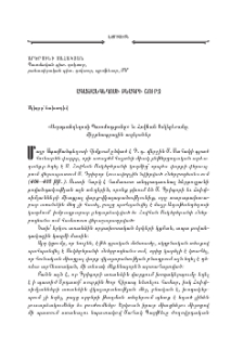 Ագաթանգեղոսի բնագրի շուրջ