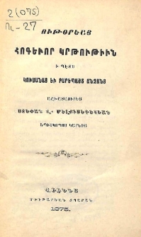 Ութօրեայ հոգեւոր կրթութիւն. Ի պէտս կուսանաց եւ բարեպաշտ անձանց