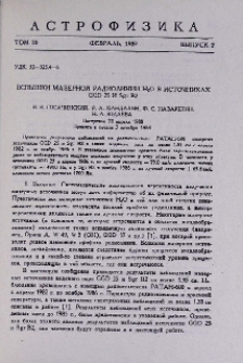 Вспышки мазерной радиолинии H2O в источниках GGD 25 и Sgr B2