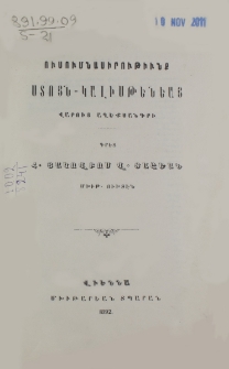 Ուսումնասիրութիւնք Ստոյն-Կալիսթենեայ վարուց Աղեքսանդրի