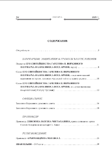 Բովանդակութիւն; Содержание; Contents