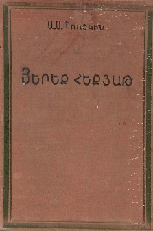 Յերեք հեքյաթ