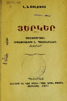 Յերկեր