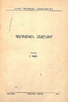 Պարսկական հատընտիր