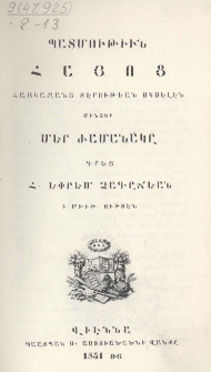 Պատմութիւն Հայոց. Հայկազանց տէրութեան սկսելէն մինչեւ մեր ժամանակը