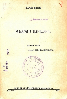 Պետրոս Առաջին
