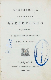 Պատմութիւն Հին եւ Նոր Կտակարանաց