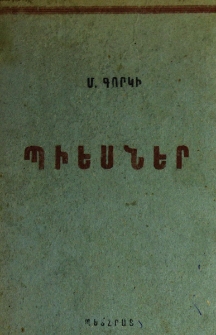 Պիեսներ