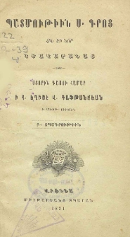 Պատմութիւն Ս. Գրոց Հին եւ Նոր Կտակարանաց