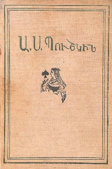 Պիկովայա դամա (Ագռավ աղջիկը)
