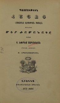 Պատմութիւն Հայոց. Հայկազանց տէրութեան սկսելէն մինչեւ մեր ժամանակը