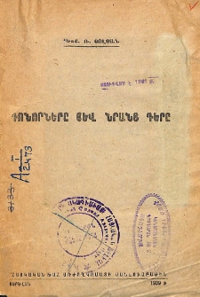 Դոնորները և նրանց դերը