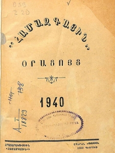 "Համազգային" օրացոյց 1940