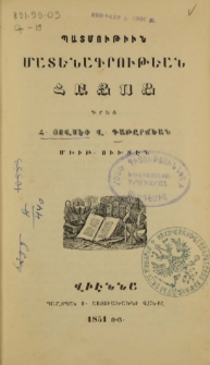 Պատմութիւն մատենագրութեան հայոց