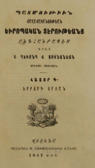 Պատմութիւն քաղաքականութեան Եւրոպական տէրութեանց ընդհանրապէս․ Երրորդ շրջան