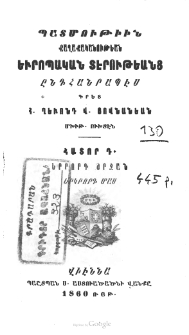Պատմութիւն քաղաքականութեան Եւրոպական տէրութեանց ընդհանրապէս․ Երրորդ շրջան