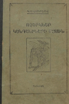 Ոչերկներ կենդանիների մասին