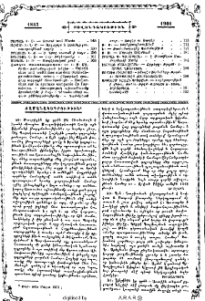 Ժամանակագրութիւն
