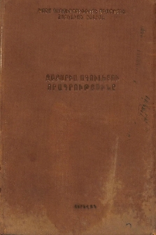 Զաքարիա Ագուլեցու որագրությունը