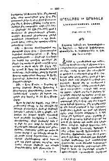 Արշալոյս և արեւելք լուսաւորութեան հայոց
