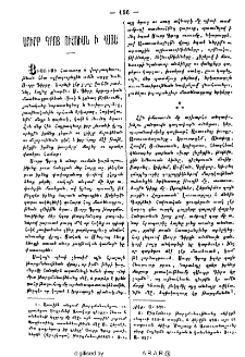 Սուրբ գրոց ուսումն ի հայս