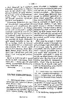 Հանդէս մատենագրական