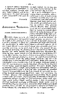 Ժամանակակից պատմութիւն