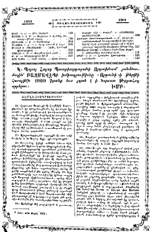Ժամանակագրութիւն
