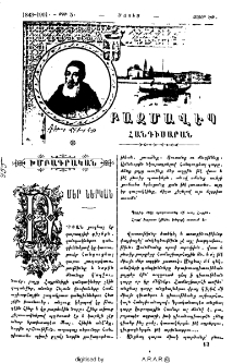 Մեր ներկան