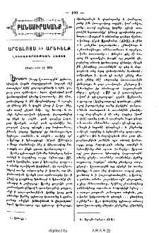 Արշալոյս և արեւելք լուսաւորութեան հայոց